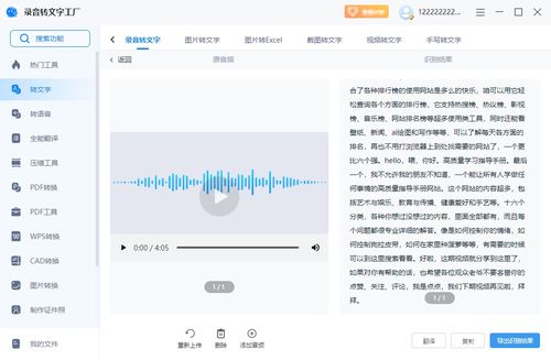 錄音轉(zhuǎn)文字工廠電腦版軟件下載指南 官方版v1.0.0.0制作與使用